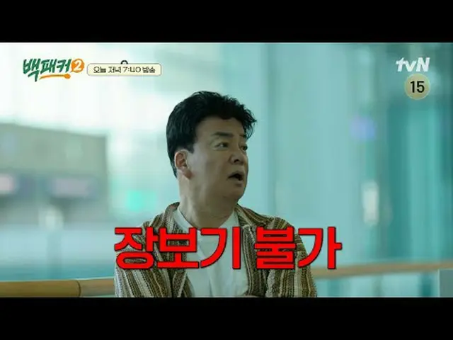 在TVING 上直播：指使白鐘元的人~？廚房就是我們要去的地方！極限餐飲團隊來啦！至尊餐飲團隊{背包客2} ✔ [週日] 7:40 PM tvN #背包客2 #