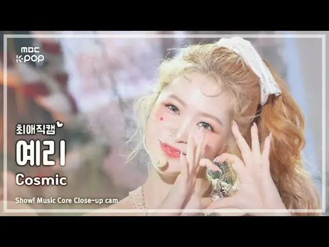 [#FavoriteFavoriteCam] RedVelvet_ YERI_ (RedVelvet_ Yeri) – 宇宙|展示！音樂核心| MBC24070