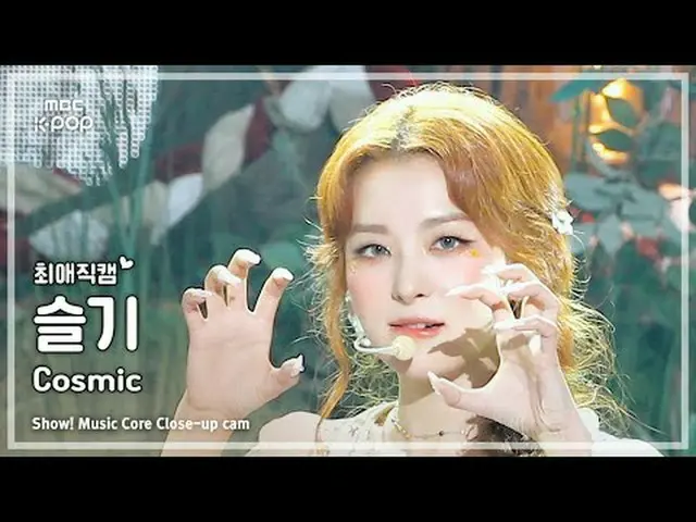 [#FavoriteFavoriteCam] RedVelvet_ SEULGI_ (RedVelvet_ Seulgi) – 宇宙|展示！音樂核心| MBC2