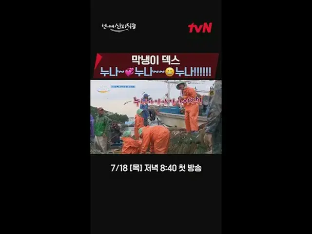 在TVING 上直播：從大海到餐桌{源頭直送姐姐} ✔ 7/18【星期四】晚上8點40分首播#從姐姐那裡直接發貨#廉正雅_ #安恩珍_ #樸俊勉_ #Dex #