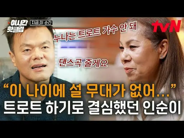 在TVING 上直播： #tvN #這一刻現在的熱門影片都可以在YouTube上快速觀看！ #這次的熱門片段#在電視上直播  