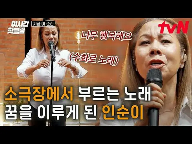 在TVING 上直播： #tvN #這一刻現在的熱門影片都可以在YouTube上快速觀看！ #這次的熱門片段#在電視上直播  