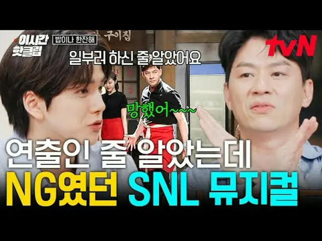 在電視上直播： #tvN#吃飯吧現在的熱門影片都可以在YouTube上快速觀看！ #這次的熱門片段 #喝一杯“離家很近，你先出來吧！”和突然遇見的金欽的「一杯飯