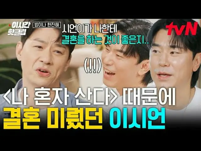 在電視上直播： #tvN#吃飯吧現在的熱門影片都可以在YouTube上快速觀看！ #這次的熱門片段 #喝一杯“離家很近，你先出來吧！”和突然遇見的金欽的「一杯飯