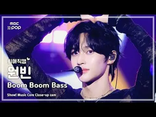 [#ChoiAeJikcam] RIIZE_ _ WONBIN_ _ (RIIZE_ Wonbin) – Boom Boom Bass |展示！音樂核心| MB