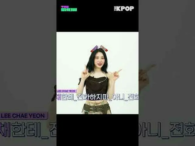 #LEECHAEYEON #李彩英_ （元IZONE_ ）_ #Selfplex #The Show #shorts #THEKPOP #THESHOW加入頻道