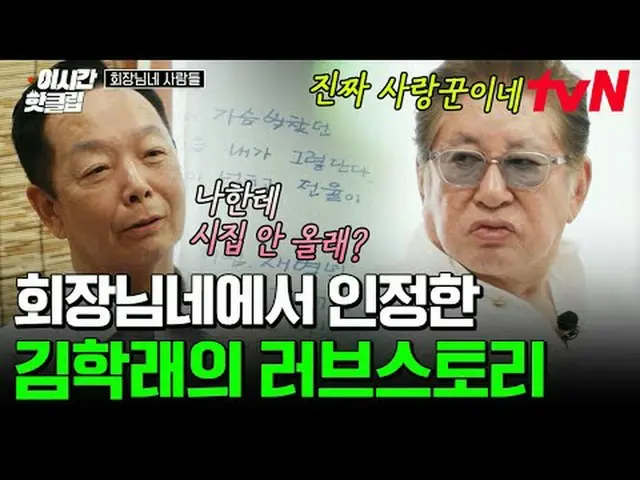 在電視上直播： #tvN #主席的人現在的熱門影片都可以在YouTube上快速觀看！ #這次的熱門片段#在電視上直播  