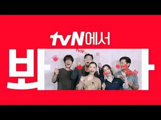 在電視上直播：

 [cigNATURE_ ID] 在tvN 上觀看《瑞珍2》🖐
經營韓國餐廳的樂趣就是tvN😍

 #tvN #tvN 見
#瑞珍的2 #