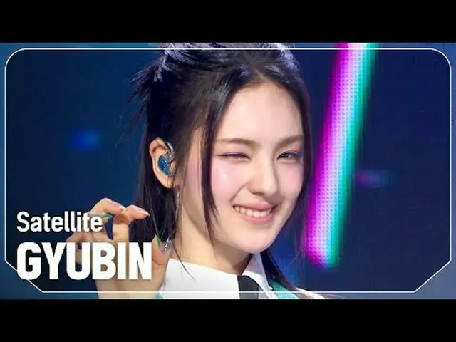 규빈(GYUBIN) - 衛星#쇼챔피언#GYUBIN#衛星★關於KPOP 的一切！立即訂閱★全球第一KPOP 偶像頻道_ NEL，全部K-POP！版權所有ⓒM