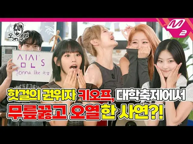 [王子九英] 下一代夏日女王基奧夫以辣妹力量佔領東方？ ！ 【DOPE CLUB】夏日新女王KISS OF LIFE以辣妹能量接管DOPE CLUB？ ！ 🔥