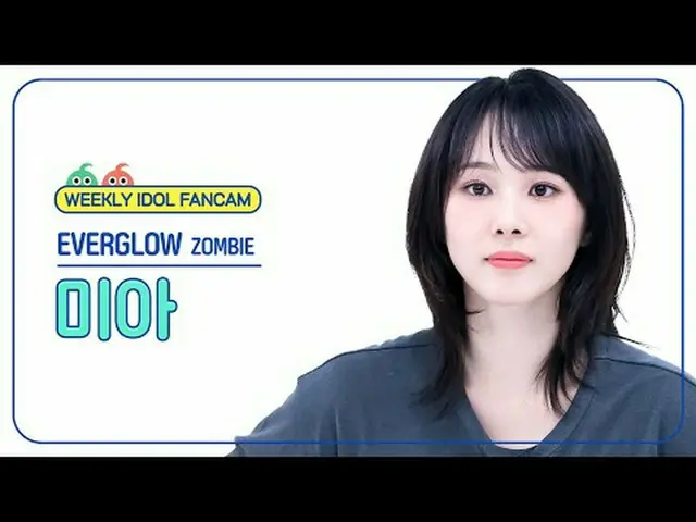 [每週偶像粉絲直播] EVERGLOW_ 米婭- 殭屍EVERGLOW_ _ 米婭-殭屍#EVERGLOW_ _ #米婭#ZOMBIE [一週偶像] ★關於韓流