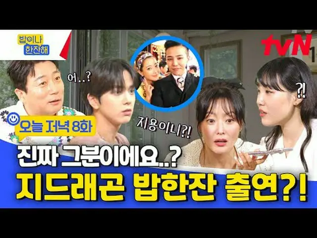 在電視上直播：鄰裡之友閃電工程tvN〈吃吃喝喝吧〉 ✔ [星期四] tvN 晚上8點40分播出#在電視上直播  