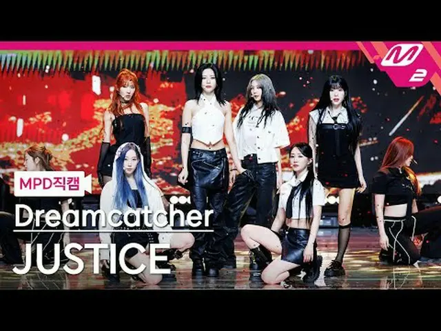 [MPD 粉絲相機] DREAMCATCHER_ - 正義[MPD FanCam] 捕夢網- 正義@MCOUNTDOWN_2024.7.11 #DREAMCAT