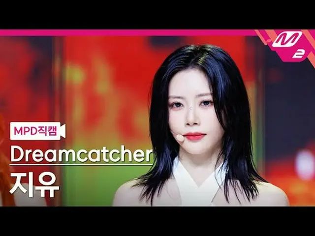[MPD fancam] DREAMCATCHER_ JiU - 正義[MPD FanCam] DREAMCATCHER JIU_ - JUSTICE @MCO