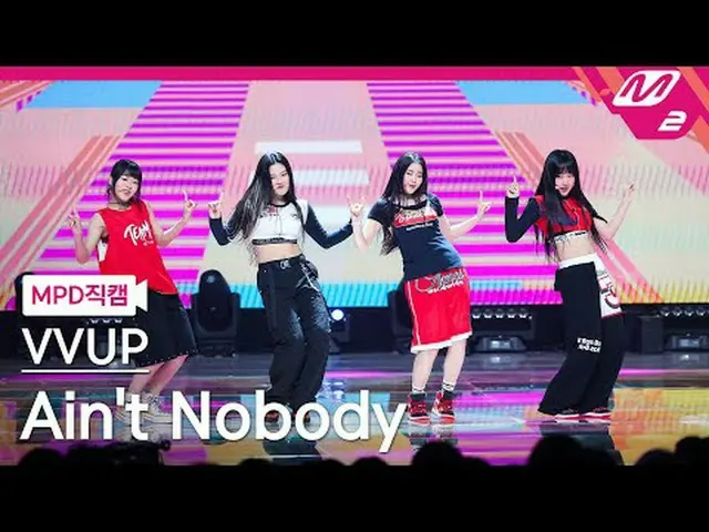 [MPD Fancam] BB UP - Ain't Nobody [MPD FanCam] VVUP - 不是沒有人@MCOUNTDOWN_2024.7.11