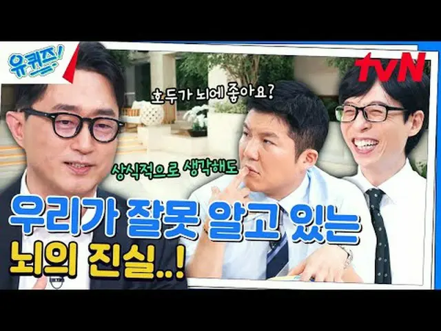 在電視上直播： #YouQuiz #Yu Jae Suk_ #Jo Se-ho你在區塊測驗EP.252 #一點點區別tvN每週三晚8點45分播出#在電視上直播 