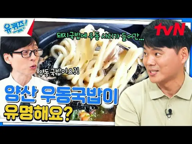 在電視上直播： #YouQuiz #Yu Jae Suk_ #Jo Se-ho你在區塊測驗EP.252 #一點點區別tvN每週三晚8點45分播出#在電視上直播 