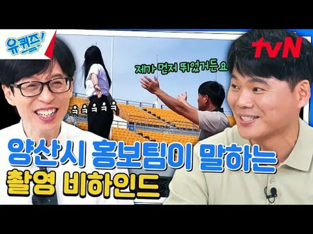 在電視上直播： #YouQuiz #Yu Jae Suk_ #Jo Se-ho你在區塊測驗EP.252 #一點點區別tvN每週三晚8點45分播出#在電視上直播 