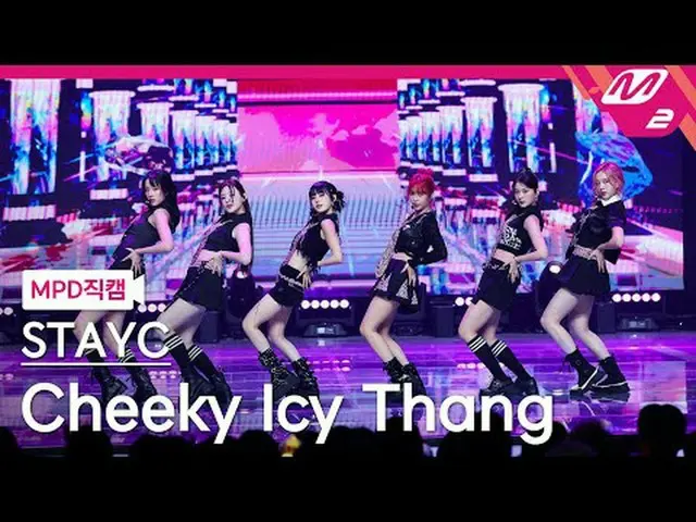 [MPD 粉絲鏡頭] STAYC_ - 厚臉皮IC 丁[MPD FanCam] STAYC_ _ - 厚臉皮冰唐@MCOUNTDOWN_2024.7.11 #S
