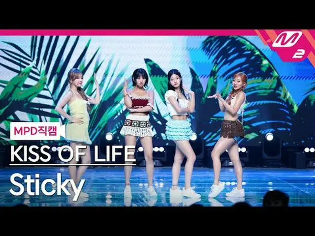 [MPD Fancam] 生命之吻- 黏粘[MPD FanCam] KISS OF LIFE - 粘@MCOUNTDOWN_2024.7.11 #KISSOFL