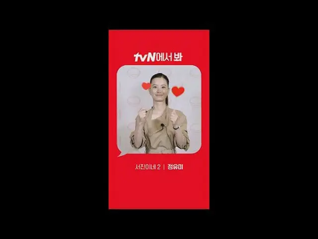 在電視上直播： [紅角]《瑞珍2》鄭裕美_ver. tvN見！ 🖐 #tvN #tvN 見#瑞珍的2 #李瑞珍_ #鄭有美_ #樸瑞俊_ #崔宇植_ #高珉詩