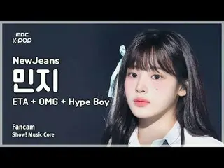 [#Music Fancam] NewJeans_ _ MINJI (NewJeans_ Minji) – ETA + OMG + Hype Boy |展示！音