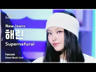 [#Music Fancam] NewJeans_ _ HAERIN (NewJeans_ HAERIN) – 超自然|展示！音樂核心| MBC240713 廣