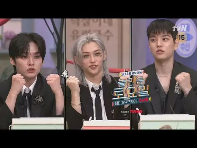在TVING 上直播： #AmazingSaturday #Stray Kids_ #Rino #Felix_ #Seungmin驚人的星期六驚人的星期六#EP