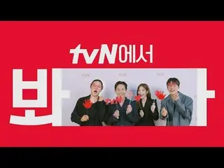 在電視上直播：

 [cigNATURE_ ID] 在tvN 上觀看《謝謝你》🖐
 tvN是欣賞正宗辦公室清潔動作劇的地方😍

 #tvN #tvN 見
#