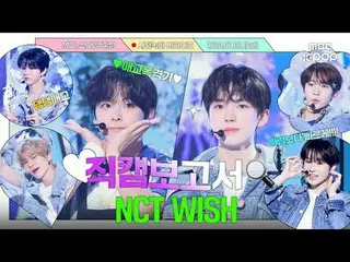 #NCT_ _ WISH #Fancam 報告#MBCKPOP

 MBCkpop 臉書：
 MBCkpop 推特：
 MBCkpop Instagram：
 