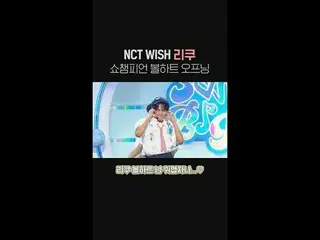 NCT_ _ WISH_ (NCT_ _ WISH_ _) Riku Show Champion Ball 心開完整版🥰 #NCT_ _ WISH #Riku