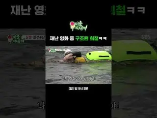 希澈在災難片中被救了哈哈。
 #kim Seung Soo_ #Heo Kyung-hwan #Kim Hee-cheol
 #SBSSundayEnterta
