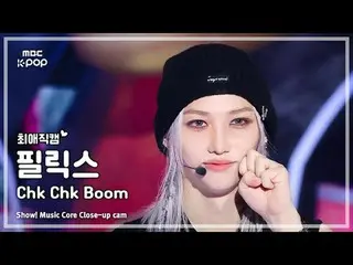 [#ChoiAeJikcam] Stray Kids_ _ FELIX (Stray Kids_ Felix_ ) – Chk Chk Boom |展示！音樂核