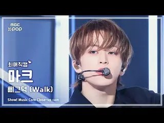 [#FavoriteJikcam] NCT_ _ 127_ _ MARK (NCT 127 Mark) – Squeak (Walk) |展示！音樂核心| MB