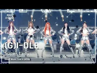 (G)I-DL E_ _ ((G)I-DL E_ ) – 超級女士|展示！日本的音樂核心| MBC240717 廣播

#GIDLE #SuperLady #M