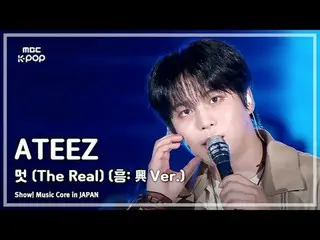 ATEEZ_ _ (ATEEZ_ ) – The Real (香:興Ver.) |展示！日本的音樂核心| MBC240717 廣播#ATEEZ_ _ #TheR