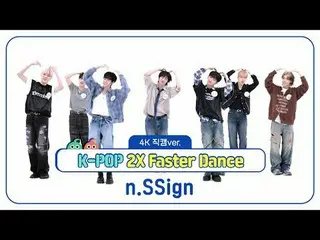 [每週偶像粉絲直播]
 n.SSign_ (n.SSign_ _ ) 的《Dajjagojja 2x Speed Dance Breakthrough》4K F