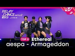 [接力舞對決_ _ 2] TOP 2 | Ethereal - Armageddon (原創歌曲by. aespa_ _ )

 #SHEIN #SHEINxK