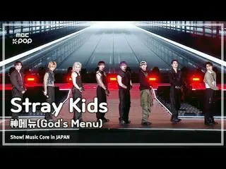 Stray Kids_ _ (Stray Kids_) – 上帝的菜單|展示！日本的音樂核心| MBC240717 廣播

#StrayKids #godsMe