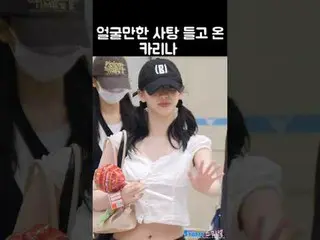 240806 aespa_ _ KARINA_ fancam 由스피넬
 * 請勿編輯，請勿重新上傳    