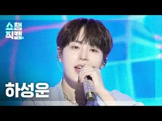 [展示冠軍攝影機4K]
 HA SUNG WOON - All I Need (feat. ERIC of THE BOYZ_ _ ) (ハ・ソンウン（HOTS