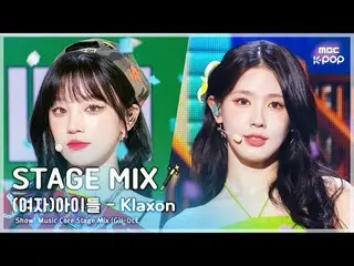 [舞台混音🪄] (G)I-DL E_ _ ((G)I-DL E_ ) - Klaxon |展示！音樂核心

#GIDLE #STAGEMIX #MBCKPOP