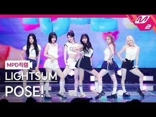 [MPD직캠] LIGHTSUM_ - 포즈！ [MPD FanCam] LIGHTSUM_ _ - 姿勢！ @MCOUNTDOWN_2024.8.8 #LIG