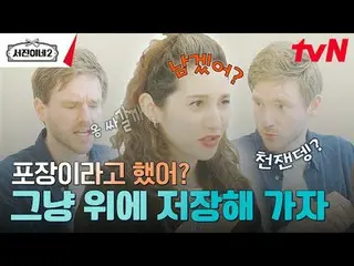 在TVING 上直播： #瑞珍的2 #李瑞珍_ #鄭有美_ #樸瑞俊_ #崔宇植_ #高珉詩_ Seojin's 2 EP.7一碗來自北歐的熱陶器！ 'Seoj