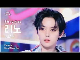 [#Music Fancam] Stray Kids_ _ LEE KNOW_ _ (Stray Kids_ Lee Know) – JJAM |展示！音樂核心