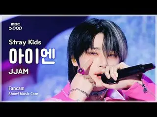 [#Music Fancam] Stray Kids_ _ I.N_ (Stray Kids_ I.N_) – JJAM |展示！音樂核心| MBC240810