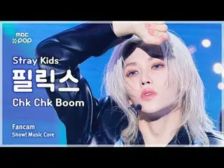 [#Music Fancam] Stray Kids_ _ FELIX (Stray Kids_ Felix_ ) – Chk Chk Boom |展示！音樂核