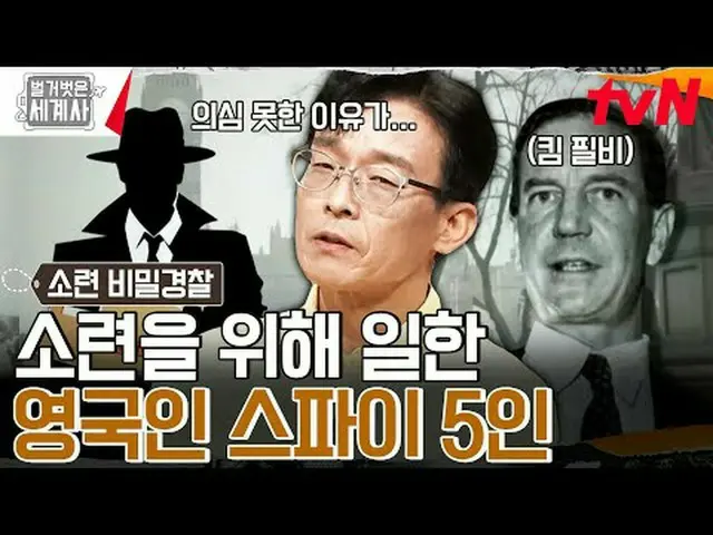在電視上直播：第164話從暗殺到屠殺！蘇聯秘密警察所寫的血腥歷史〈裸體世界史〉 【週二】tvN 晚上10點10分播出#裸體世界史#Eun Ji Won_ #Ky