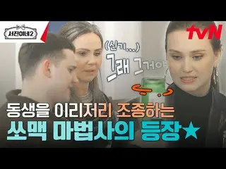 在電視上直播： #瑞珍的2 #李瑞珍_ #鄭有美_ #樸瑞俊_ #崔宇植_ #高珉詩_ Seojin's 2 EP.8一碗來自北歐的熱陶器！ 'Seojin's