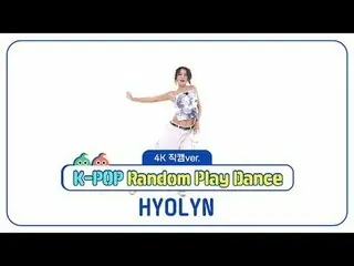 [每週偶像粉絲直播]
孝琳的《K-POP隨機舞蹈》4K Fancam版本！

 ＜第一輪＞
 00:00 ♬ 孝琳- 等等
00:22 ♬ 孝琳- NOTHAN